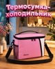 Компактна термосумка-холодильник для напоїв і продуктів через плече ізотермічна односекційна сумка-холодильник маленька ланч-сумка для обідів на роботу рожева - зображення 1