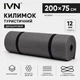 Коврик туристический IVN двухслойный ППЭ 200×75×1.2 см увеличенный CH-4130 - изображение 1