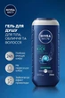Гель для душу NIVEA заряд свіжості для тіла обличчя та волосся 250 мл (4006000009339/9005800399140) - зображення 3