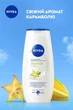 Гель-догляд для душу NIVEA Крем і карамболь з олією моноі 250 мл (4005808166022/4005900308740/4006000004877/5900017104461) - зображення 4