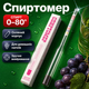 Ареометр для спирту спиртомір чарковий BRS - зображення 1