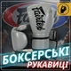 Боксерские перчатки Fairtex искусственная кожа 10 унций серые - изображение 2
