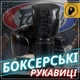 Боксерські рукавиці Fairtex мікрофібра 16 унцій чорні - зображення 2