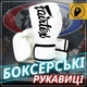 Боксерські рукавиці Fairtex мікрофібра 10 унцій білий - зображення 2