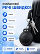 Смарт-брелок для пошуку Bluetooth трекер HOCO E101 Anti-Lost Чорний - зображення 3
