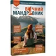 Журнал Вічний мандрівник №18 2026 Вічний Мандрівник (VM-18_1-2_26) - зображення 1