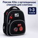 Шкільний каркасний рюкзак Kite для хлопчиків 1-3 класів, з ортопедичною спинкою Break the Rules (K26-556M-5) K26-556M-5 - зображення 1