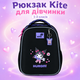 Рюкзак Kite каркасний для дівчинки 1-3 класів, шкільний рюкзак з ортопедичною спинкою, Kuromi HK26-555S-3 - изображение 1