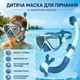 Детская маска для ныряния с трубкой и закрытым носом для плавания и снорклинга блакитний - изображение 1