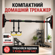 Настінний Домашній Турнік для дорослих для будинку Універсальний Турнік у квартиру - зображення 4