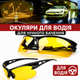 Жёлтые очки ночного видения для водителей YW-93 + чехол - изображение 7