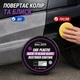 Реставратор пластику Maxxauto Auto Plastic Restorer 100 г - зображення 7
