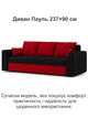 Диван Пауль 230×90 см чёрный-красный - изображение 2