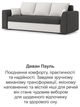 Диван Пауль 230×90 см серый-молочный - изображение 8