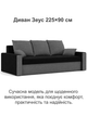 Диван Зеус 225×90 см черный серый - изображение 2