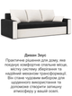 Диван Зеус 225×90 см черный-молочный - изображение 8