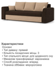Диван Пауль 230×90 см коричневый-капучино - изображение 5
