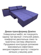 Диван трансформер Домино 270×105 см, фиолетовый - изображение 8