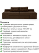 Диван трансформер Домино 270×105 см, коричневый - изображение 3