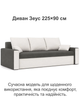Диван Зеус 225×90 см серо-молочный - изображение 2