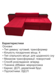 Диван трансформер Домино 270×105 см, красный - изображение 5