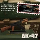 Мініатюрна модель АК-47 1:6 металевий чорний повністю розбірна з рухомими частинами - зображення 6