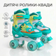 Детские раздвижные четырехколесные ролики квады SP-Sport Dino 182 размер 35-38 Green-Yellow - изображение 1