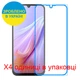 Защитное стекло Скрин Мобайл Coolpad C35 Plus нано стекла 9H 4 шт - изображение 2