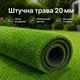 Искусственная трава, искуственный газон для бассейна, для лоджии и для благоустройства могил ворс 20мм 1м*0,5 пог.м (50см х 100см) Зеленый - изображение 2
