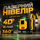 Лазерный нивелир для дома и мастерской Krafftec 4D, 16 линий, 360°, с зеленым лучом, с функцией самовыравнивания, со штативом для строительных, ремонтных и монтажных работ - изображение 2
