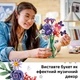 Конструктор LEGO Botanicals Букет цветов Оливии Родриго 400 деталей (11507) - изображение 5