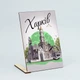 Открытка «Харьков. Коллаж» - изображение 5