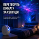 Нічник-проектор зоряного неба Smart Star Projector Wi-Fi лазерний з керуванням зі смартфона для спальні та вечірок - изображение 3