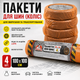 Пакеты для шин Помещница 100×100 см прочные пакеты для хранения и транспортировки автомобильных колес 4 шт оранжевые - изображение 1