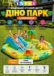 Дитячий надувний ігровий центр Intex 57166 Динопарк водний ігровий майданчик з гіркою та фонтаном надувний басейн для дітей з динозаврами - зображення 11