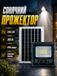 Уличный LED фонарь 300 Вт 246 LED солнечный автономный для наружного освещения черный PS-6540 - изображение 1