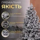 Искусственная елка 1.8 м 365 веточек ПЭ для дома заснеженная PS-7283 - изображение 8