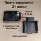 Плата керування безщітковим двигуном 21в (контролер безщіткового двигуна) 21в конденсатор 35в 470 мф - зображення 1