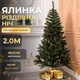Искусственная елка 2 м ПВХ для дома зеленая PS-7317 - изображение 2