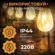 Гірлянда S14 жовта 10 LED ламп 5 метрів IP43 - зображення 2