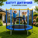 Батут детский Fitonix SafeJump 140×120 см с защитной сеткой и 6 ножками, синий, для дома и улицы игровой спортивный батутдля активных игр - изображение 1