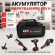 Аккумуляторная батарея Li-Ion 18–21V для китайского аккумуляторного электроинструмента с маркировкой 48V H, слайдерным креплением, DC-разъемом для зарядки, сменный аккумулятор для триммера, мини-пилы, шуруповерта, мойки и садового инструмента, AII-3443 - изображение 1