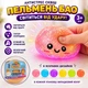 Антистресс Сквиш Пельмень Бао с глиттером 8.5 см светится от удара игрушка-сюрприз Хинкаль светящийся - изображение 1