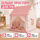 Детская игровая палатка для дома и улицы (розовый) — детская игровая палатка-домик для мальчика и девочки, большая, складная, для игр дома и на улице. Детская игровая палатка-домик для детей, складная - изображение 3