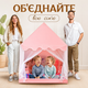 Детская игровая палатка для дома и улицы (розовый) — детская игровая палатка-домик для мальчика и девочки, большая, складная, для игр дома и на улице. Детская игровая палатка-домик для детей, складная - изображение 8
