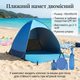 Пляжная палатка автомат для моря двухместный 150х165х110 в чехле синий - изображение 1