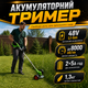 Акумуляторний тример для трави та газону Grant G6670 48V Садовий тример з колесами 2 АКБ Бездротова акумуляторна коса - зображення 1