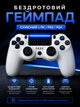 Джойстик ігровий універсальний для Sony PlayStation PS3 PS4 ПК iOS Android TV Windows бездротовий Doubleshock Bluetooth геймпад Sony Плейстейшен PS3 PS4 ПК комп'ютера Андроїд TV з подвійною вібрацією сенсором аудіо динаміком + зарядним кабелем білий - зображення 1
