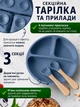 Набір силіконового дитячого посуду для годування і першого прикорму 6 предметів BPA Free, тарілка та миска на присосці, поїльник, нагрудник, ложка і виделка, синій - зображення 3