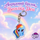 Акриловый брелок Радуга Дэш, My Little Pony 4х3 см - изображение 1